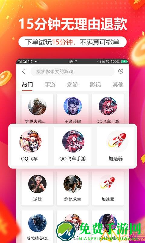 租号玩上号器app