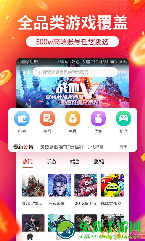 租号玩上号器app