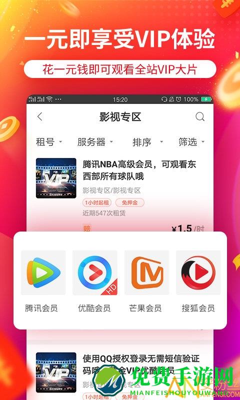 租号玩上号器app