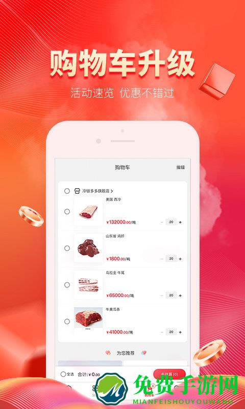 冷链多多app