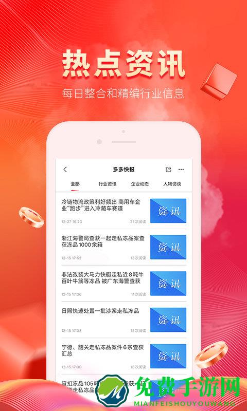 冷链多多app