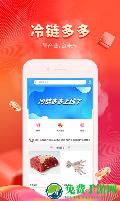 冷链多多app