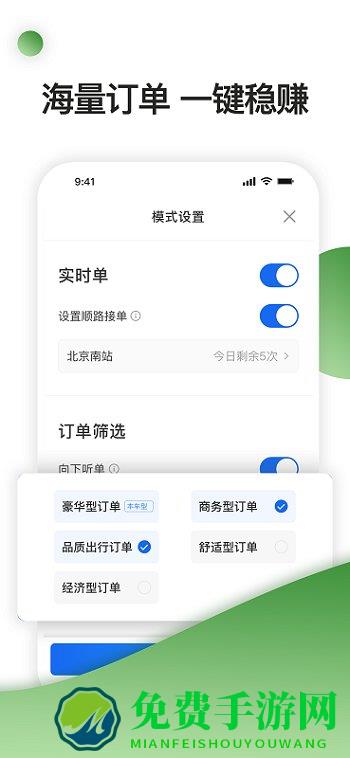 优e司机聚合版app