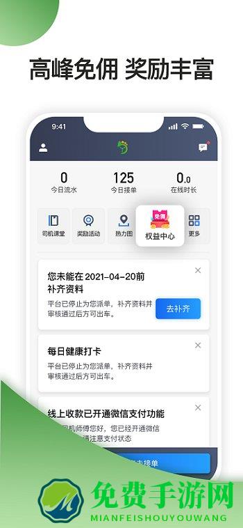 优e司机聚合版app