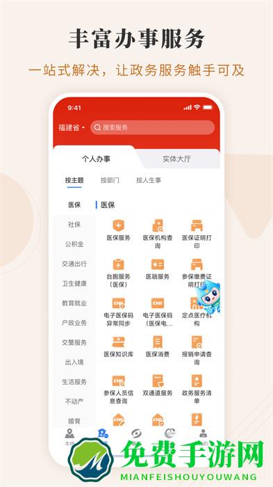 福建闽政通app八闽健康码