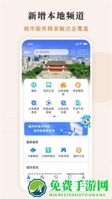 福建闽政通app八闽健康码