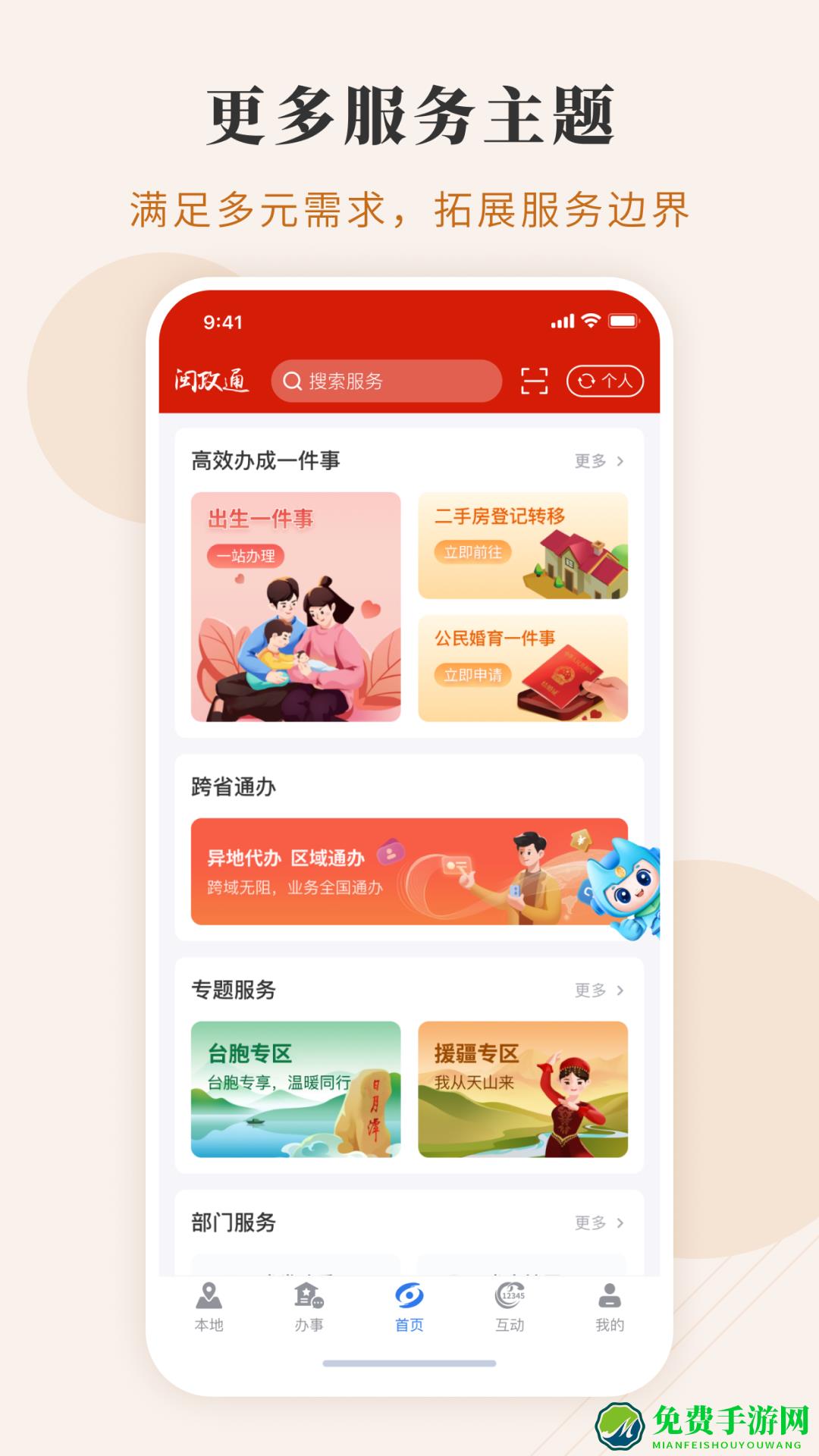 闽政通八闽健康码app