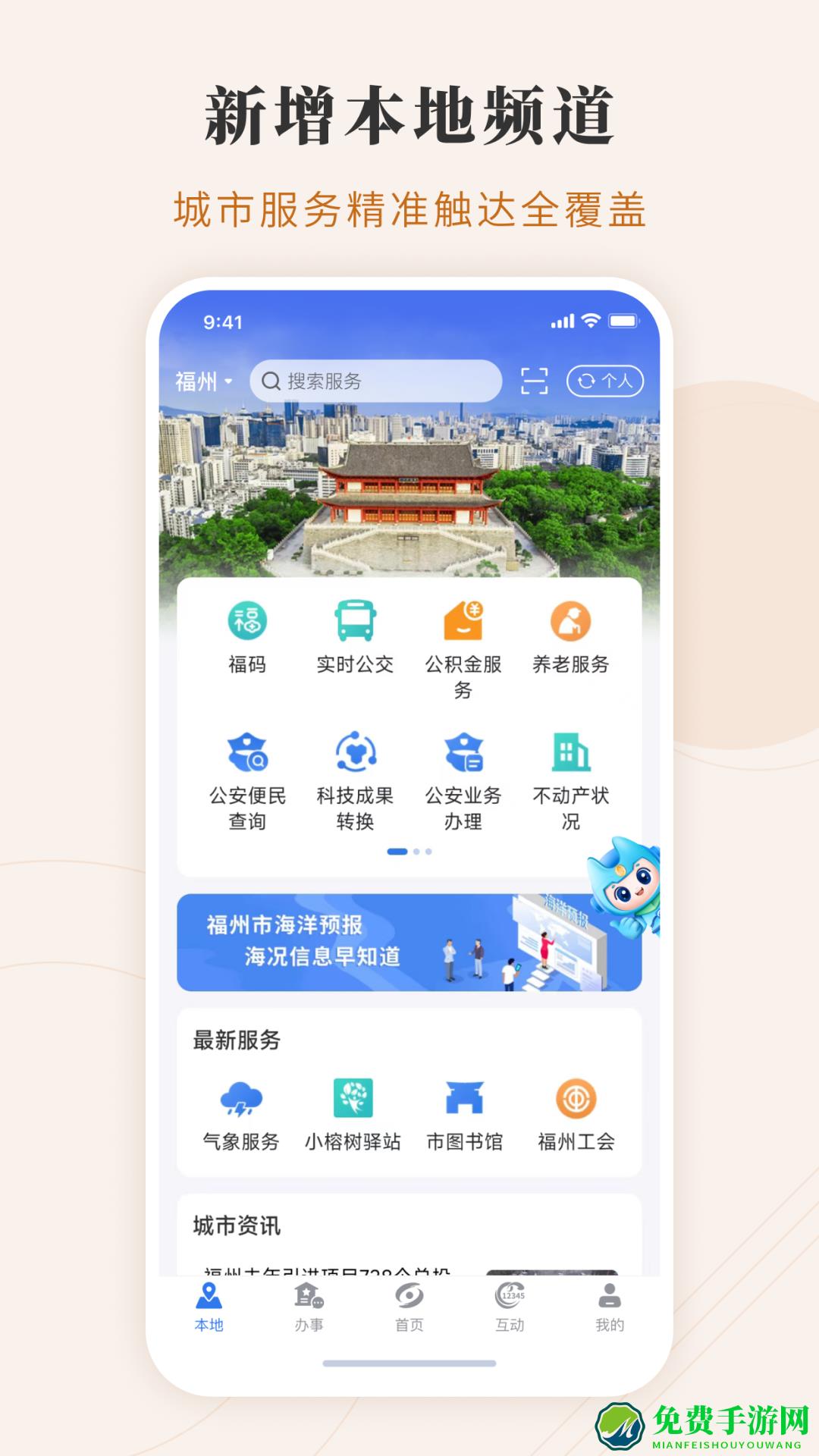 闽政通八闽健康码app