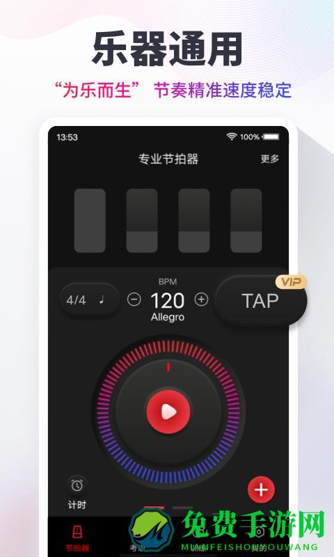 手机节拍器app