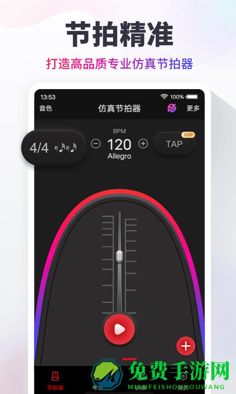 手机节拍器app