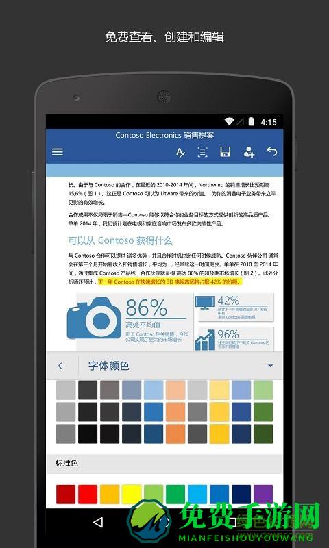 微软microsoft word app