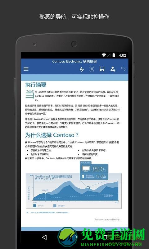 微软microsoft word app