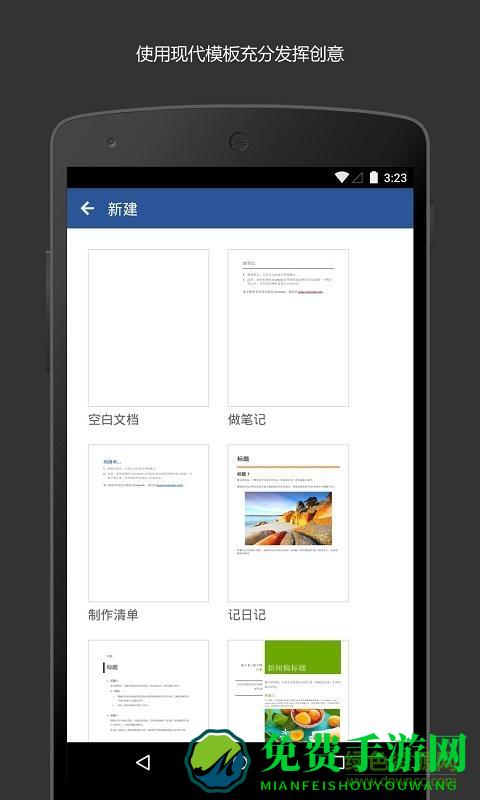 微软microsoft word app