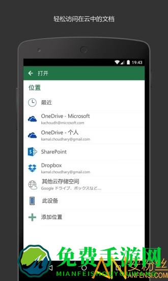 microsoft excel手机版下载