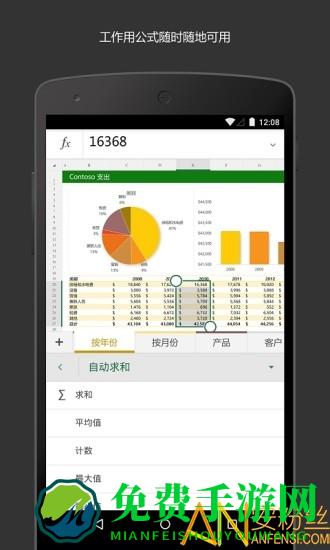 microsoft excel手机版