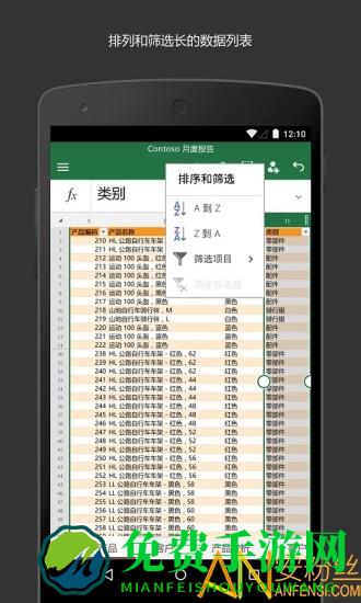 microsoft excel手机版