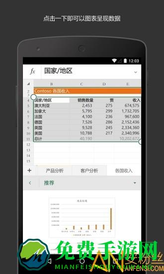 microsoft excel手机版