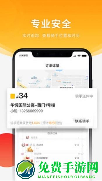 跑腿快车外卖app