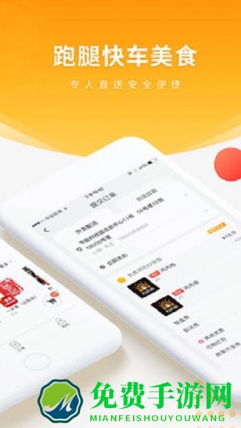 跑腿快车外卖app