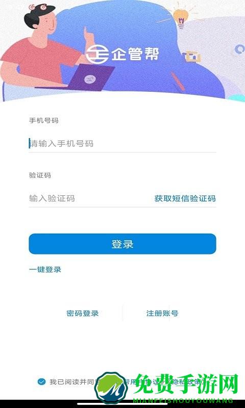 企管帮app