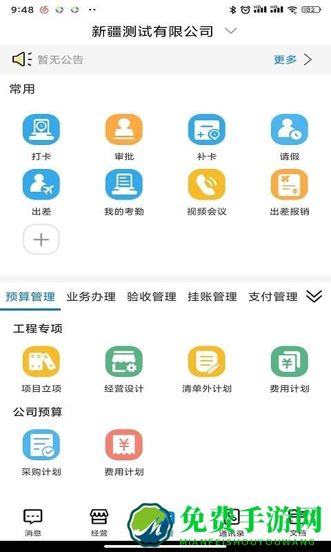 企管帮app