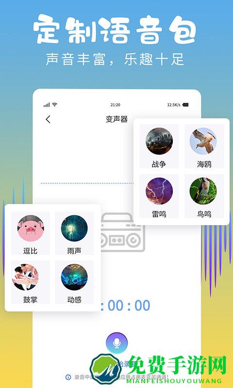 和平变声器精灵官方版下载