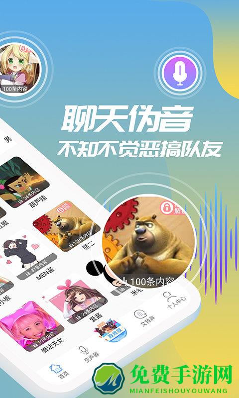 和平变声器精灵app