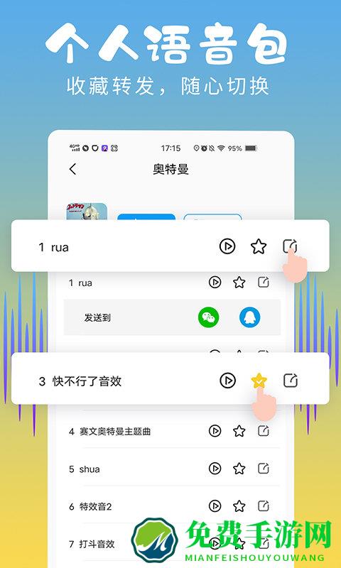 和平变声器精灵app