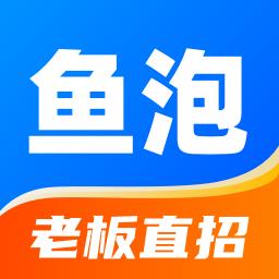 鱼泡网全国建筑工地招工平台