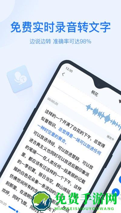 录音转文字助手app