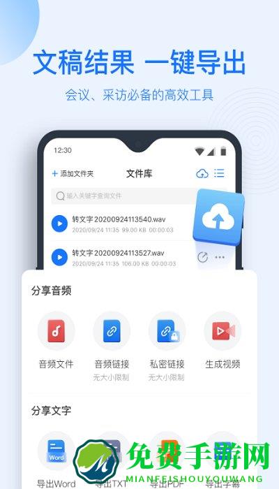 录音转文字助手app