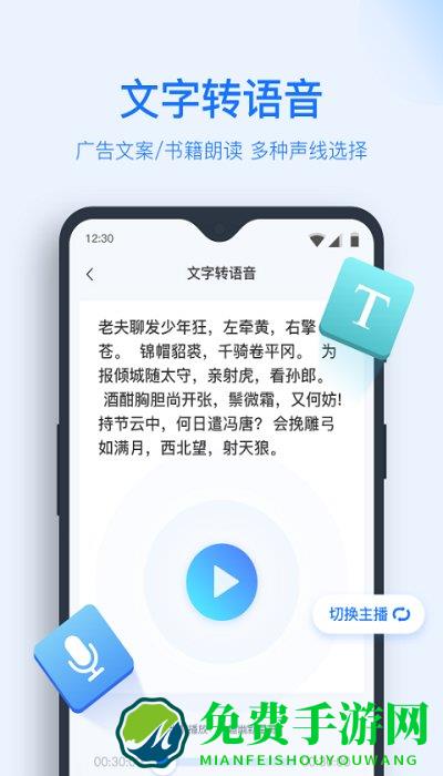 录音转文字助手app