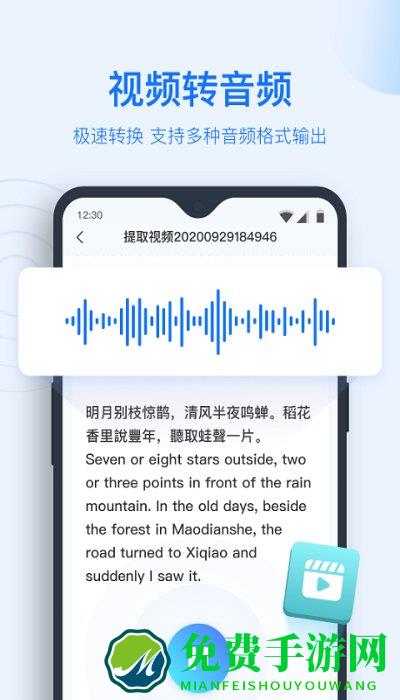 录音转文字助手app