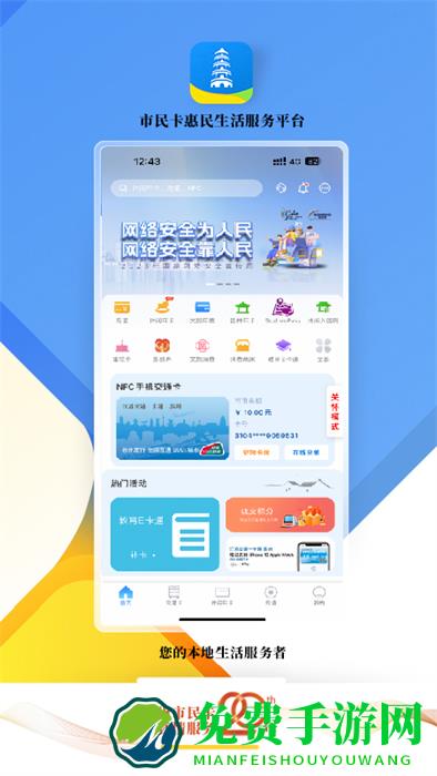 智慧苏州市民卡app