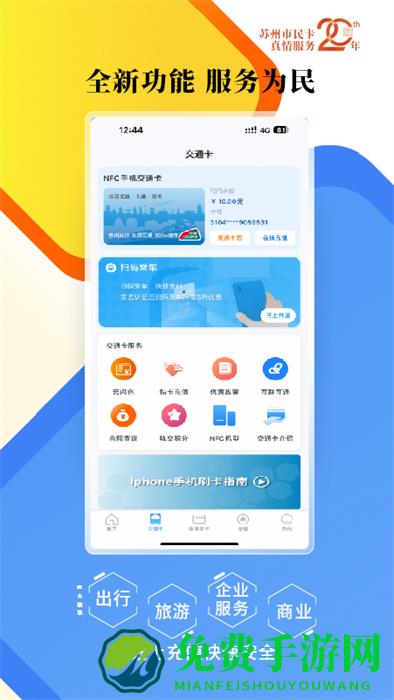 智慧苏州市民卡app