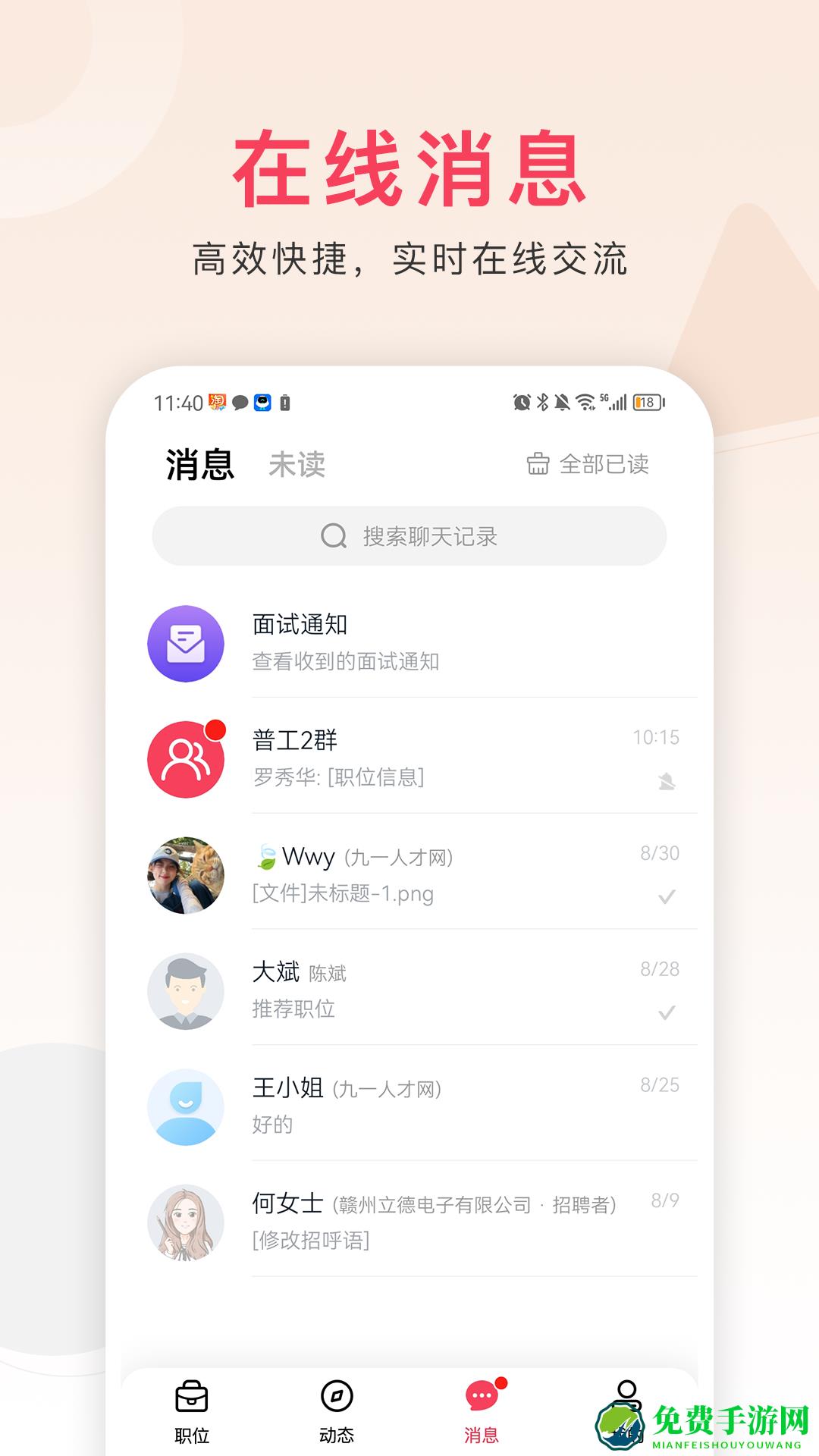 九一人才网app