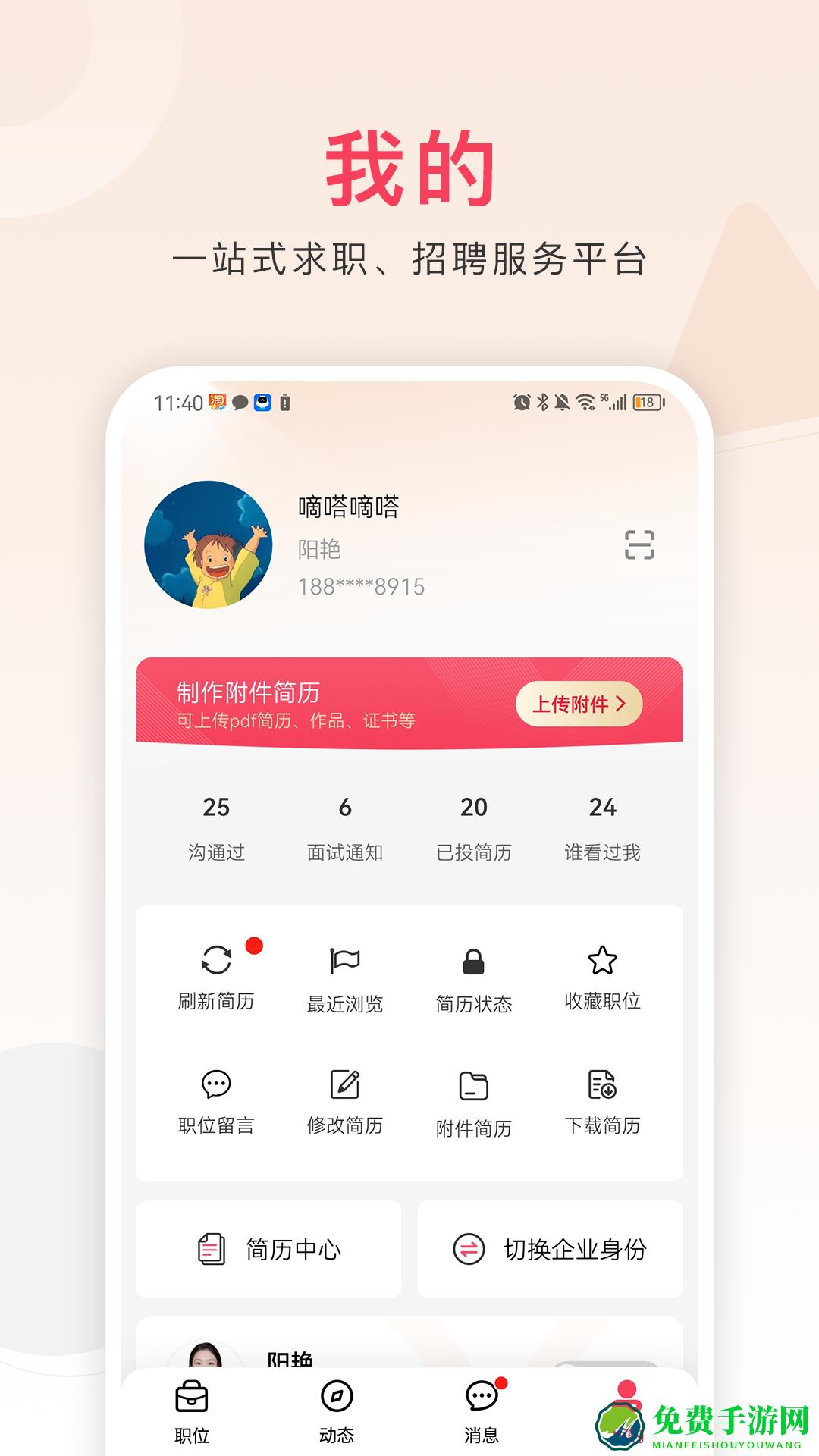 九一人才网app