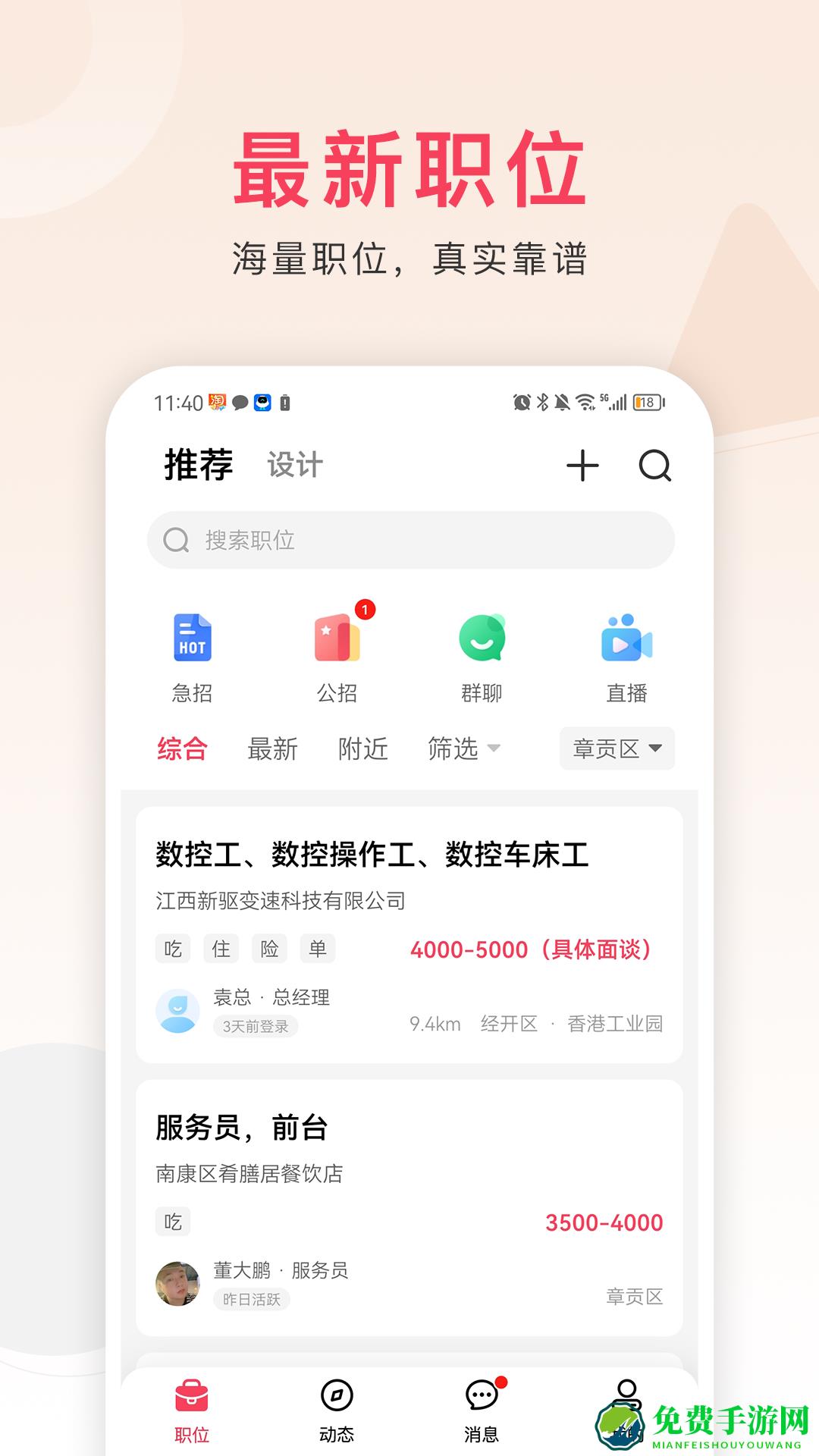 九一人才网app