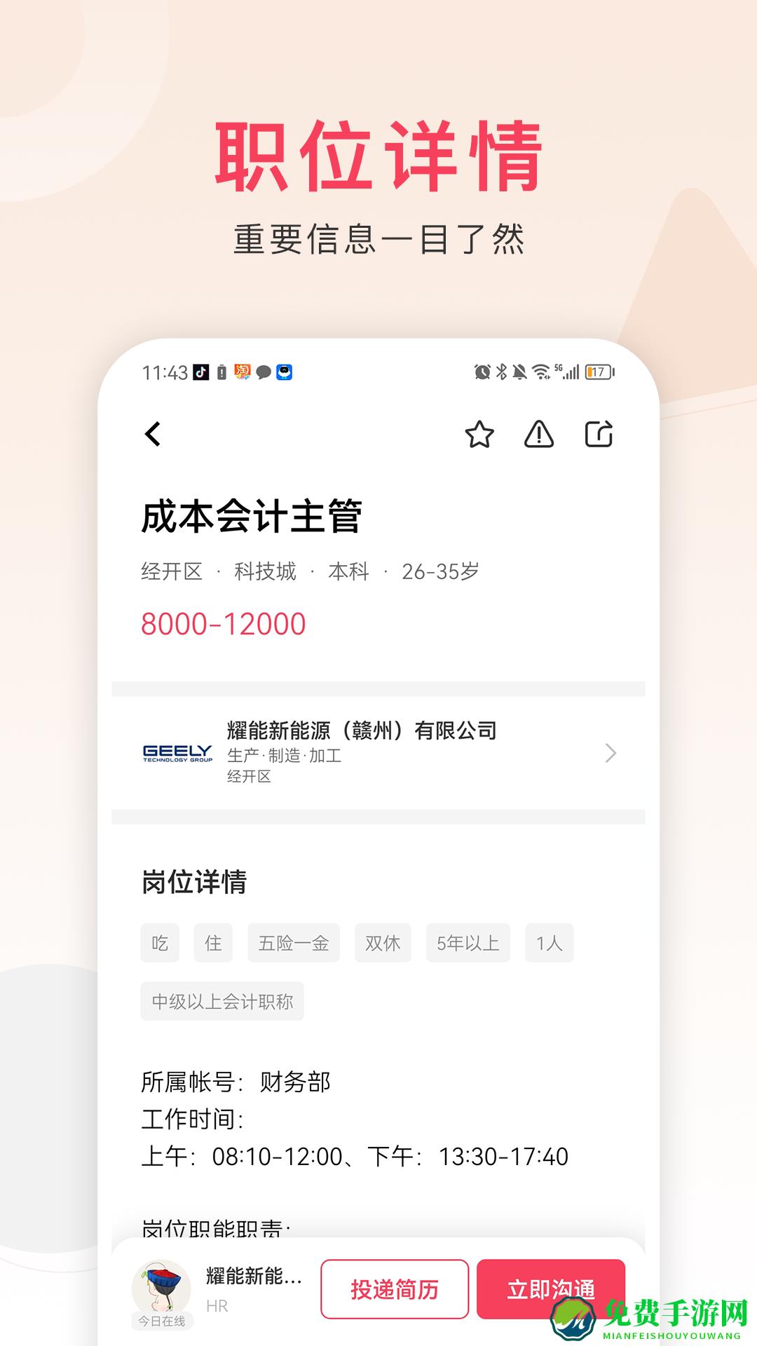 九一人才网app