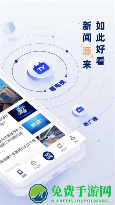 央视网手机客户端(央视新闻)