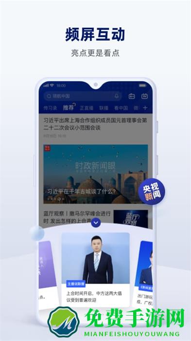央视网手机客户端(央视新闻)