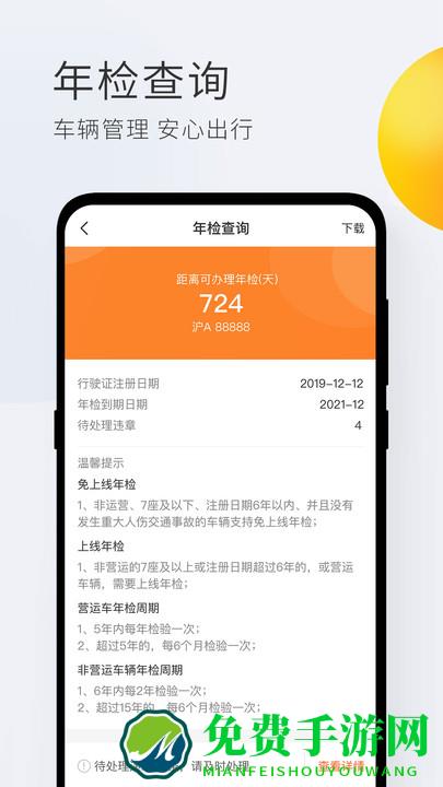 平安车管家app