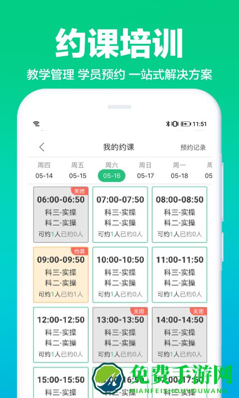 驾校通app