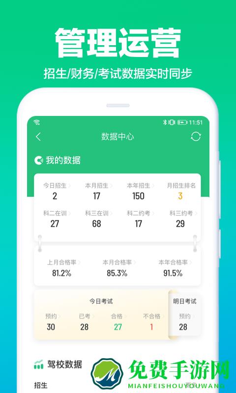 驾校通app