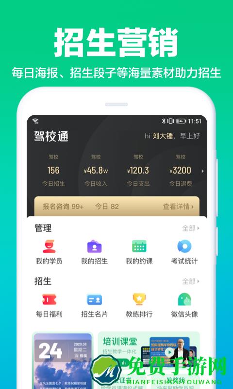 驾校通app