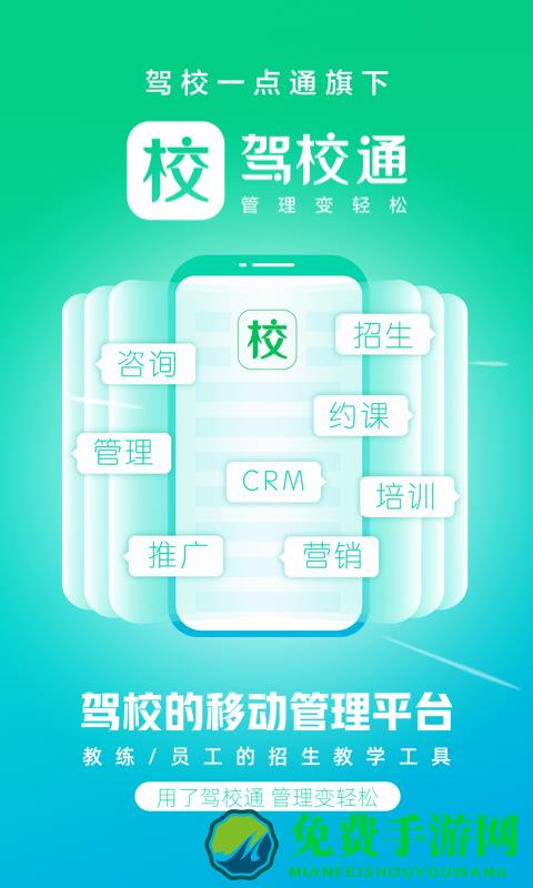 驾校通app