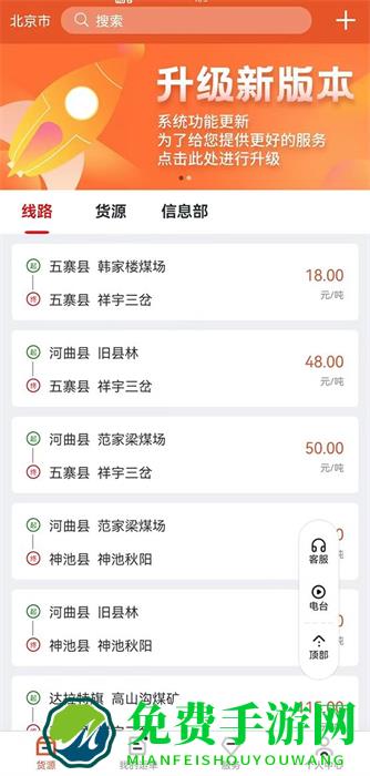 马上来货运app