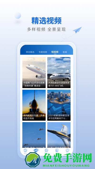 航空强国app