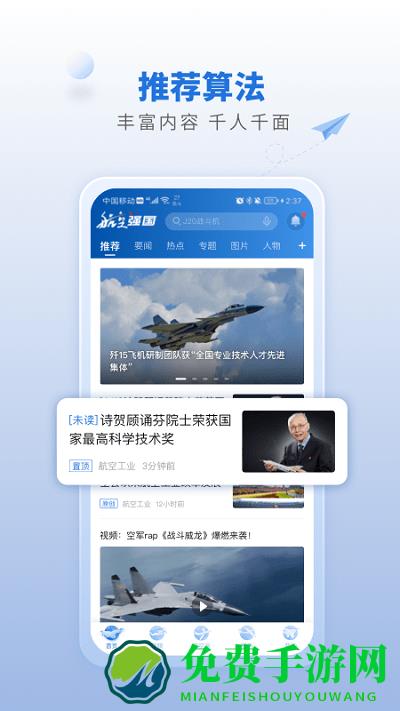 航空强国app