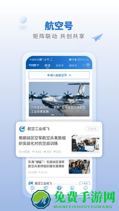 航空强国app